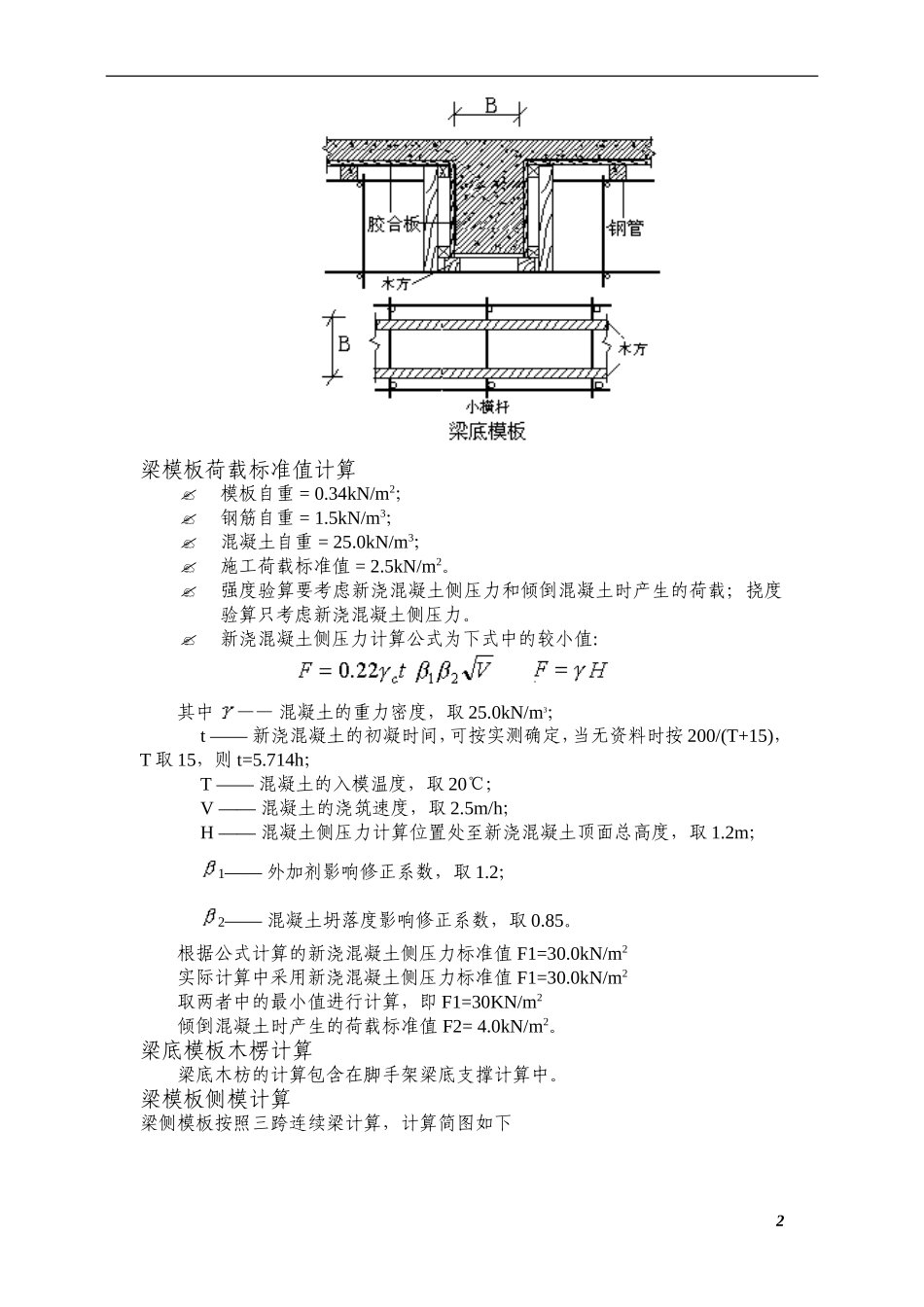 2025年精选优质工程资料：综合模板工程施工方案.doc_第2页