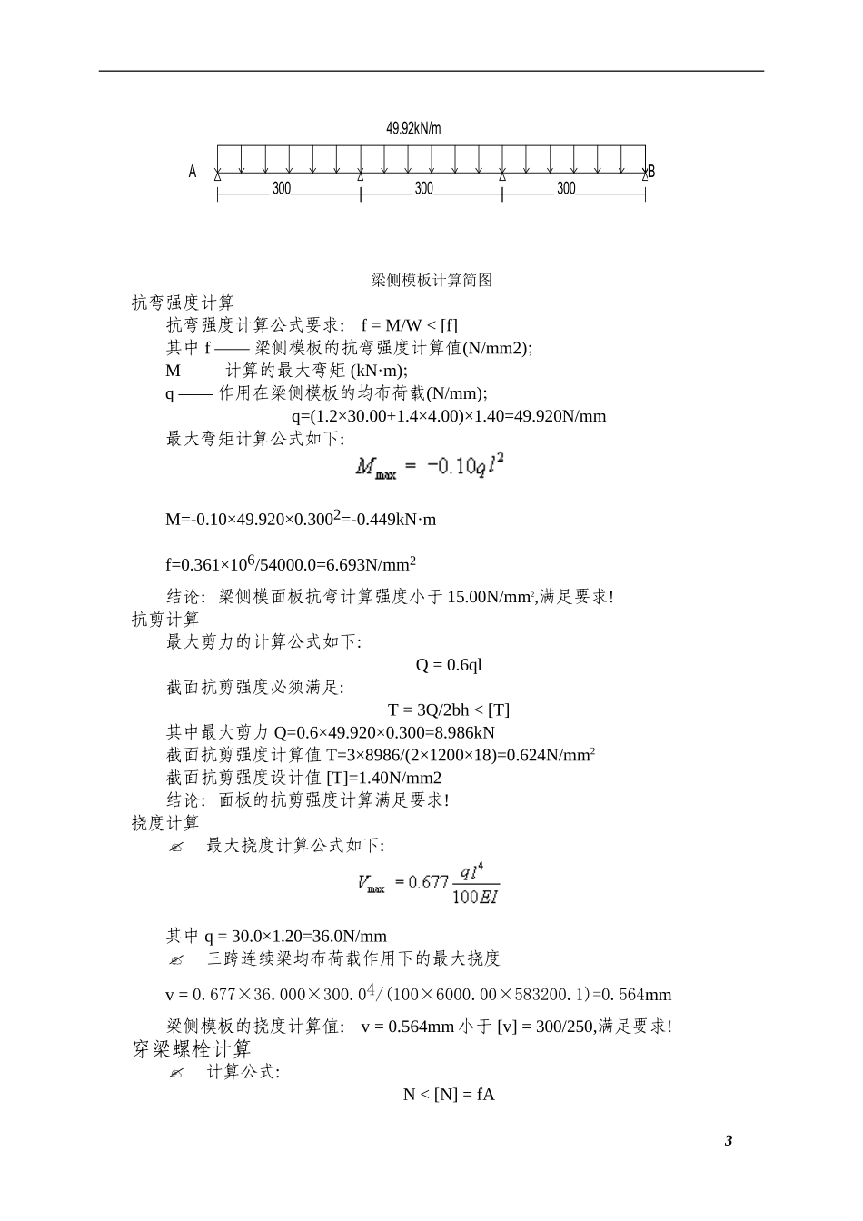 2025年精选优质工程资料：综合模板工程施工方案.doc_第3页