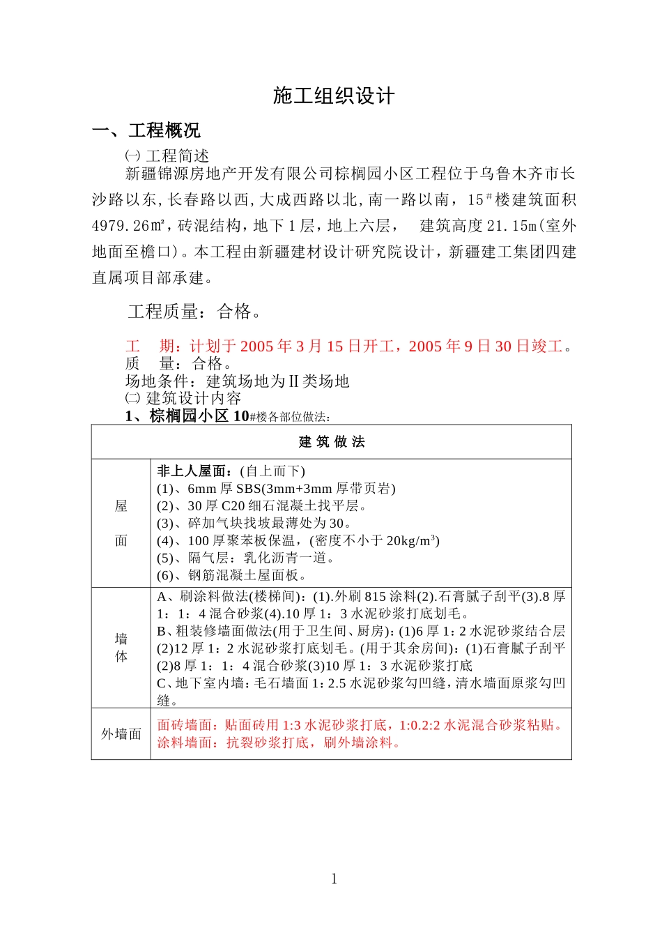 2025年精选优质工程资料：棕榈园#框架施工组织设计.doc_第1页