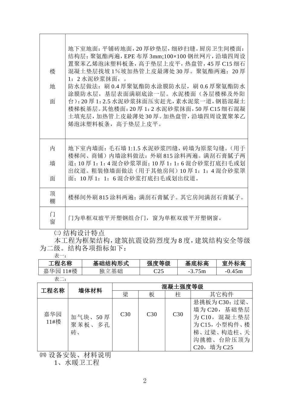 2025年精选优质工程资料：棕榈园#框架施工组织设计.doc_第2页