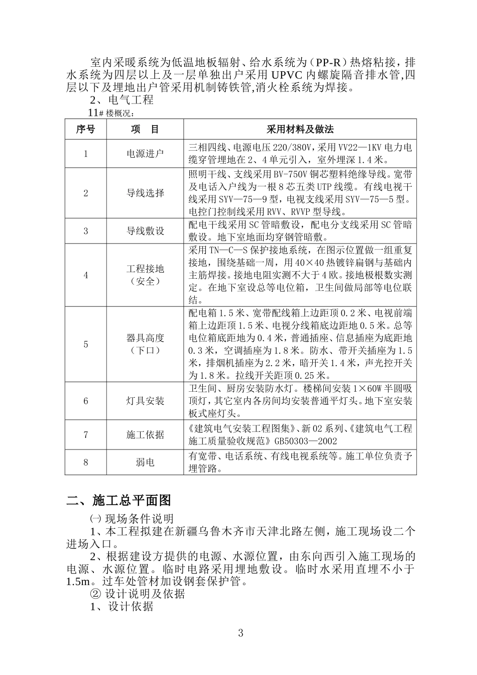 2025年精选优质工程资料：棕榈园#框架施工组织设计.doc_第3页