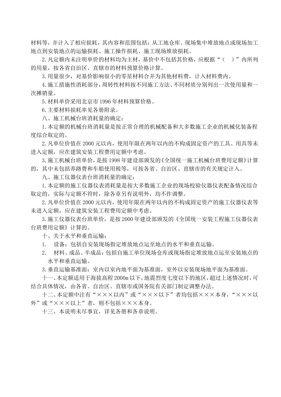 2025年精选优质工程资料：总说明.doc_第2页