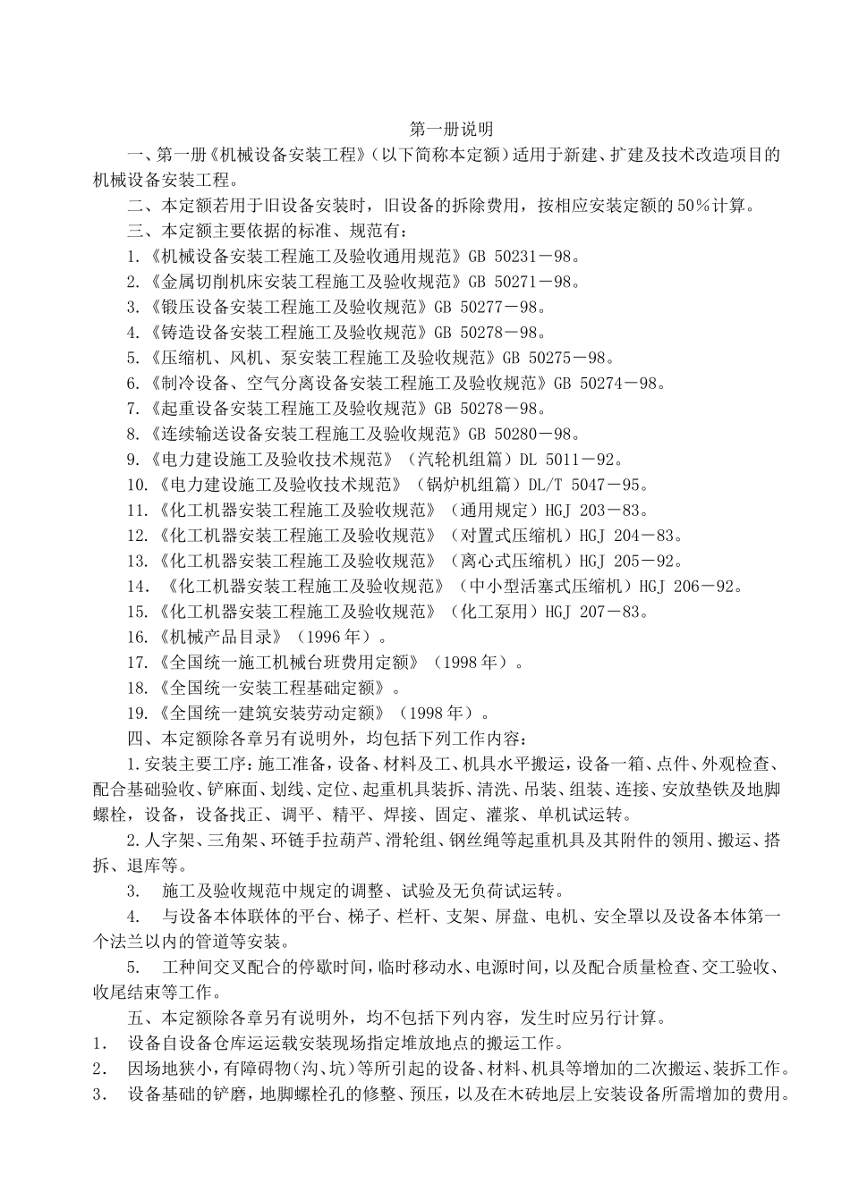 2025年精选优质工程资料：总说明.doc_第3页