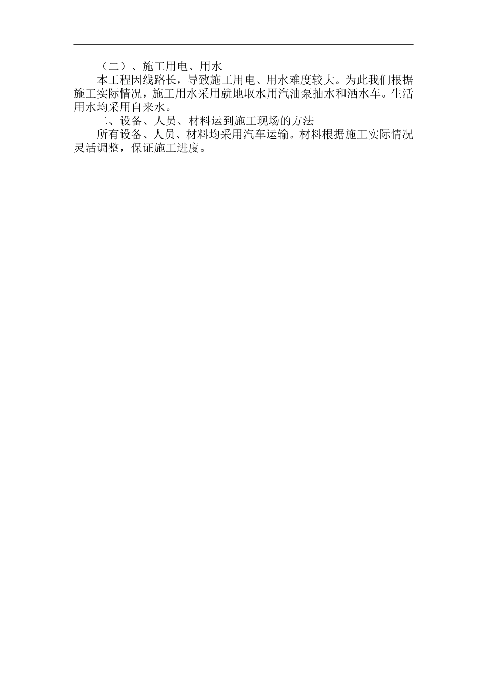 2025年精选优质工程资料：园林绿化工程施工组织设计方案.doc_第3页