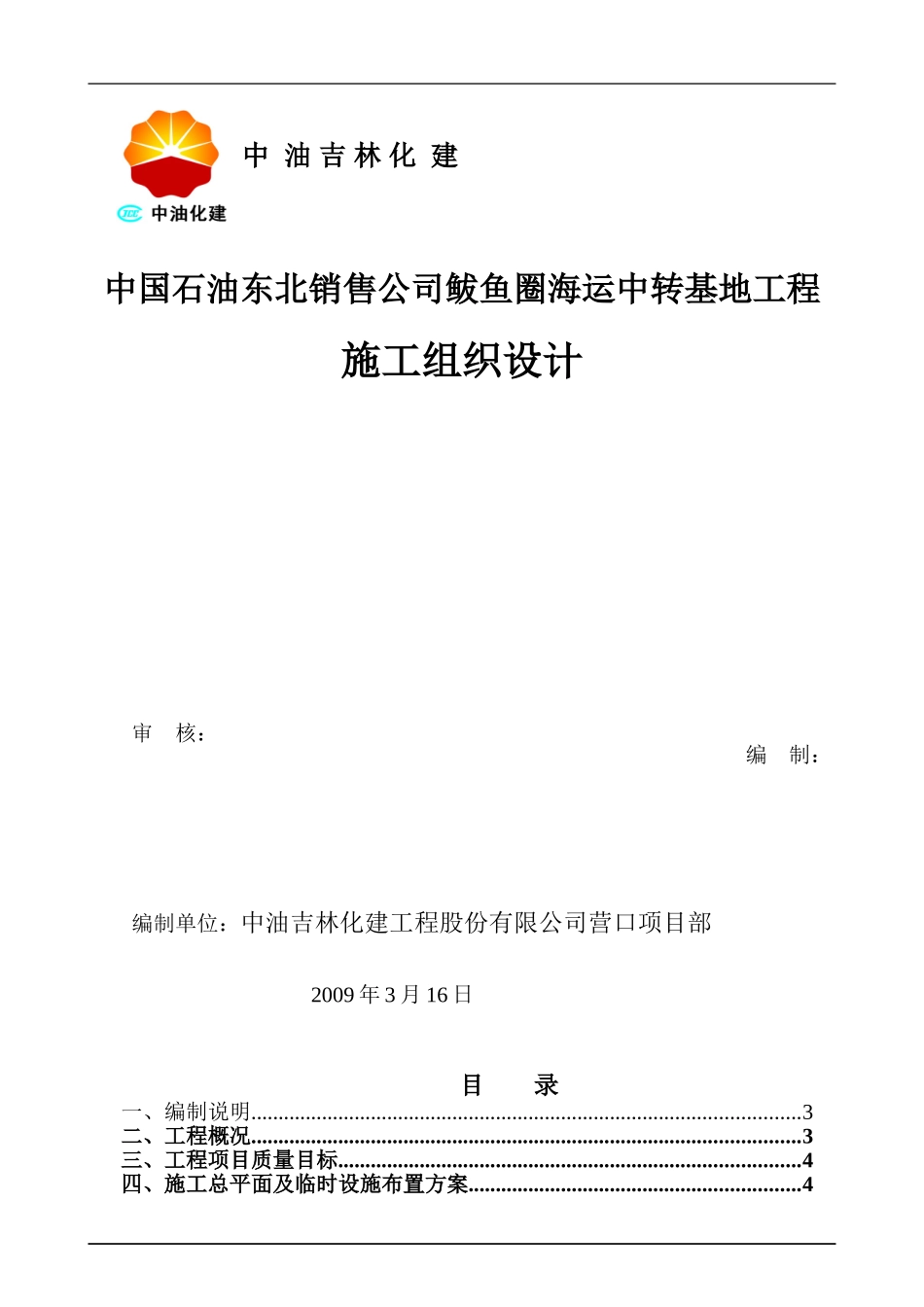 2025年精选优质工程资料：组织设计.doc_第1页