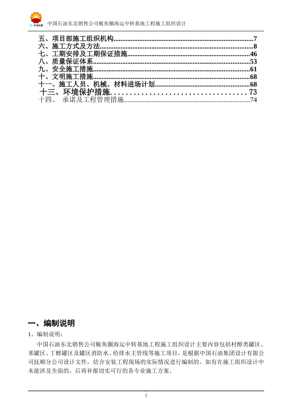 2025年精选优质工程资料：组织设计.doc_第2页