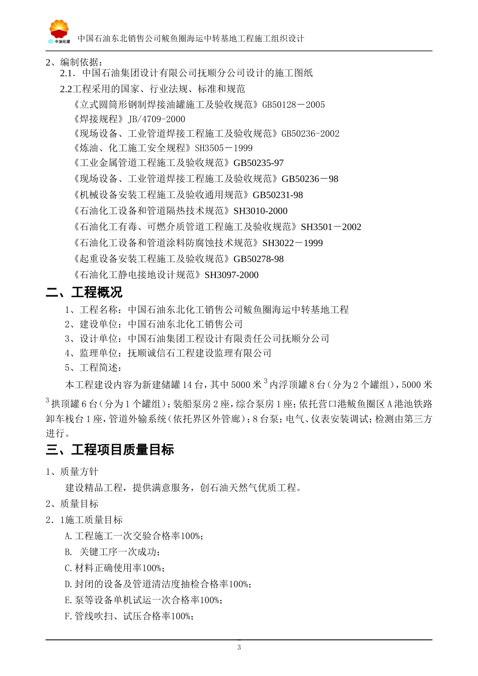 2025年精选优质工程资料：组织设计.doc_第3页