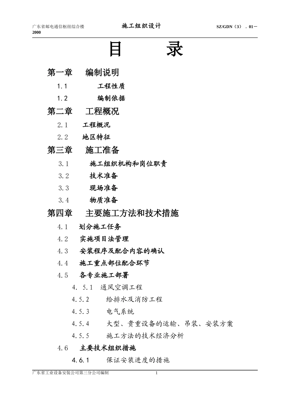 2025年精选优质工程资料：组织设计1.doc_第1页