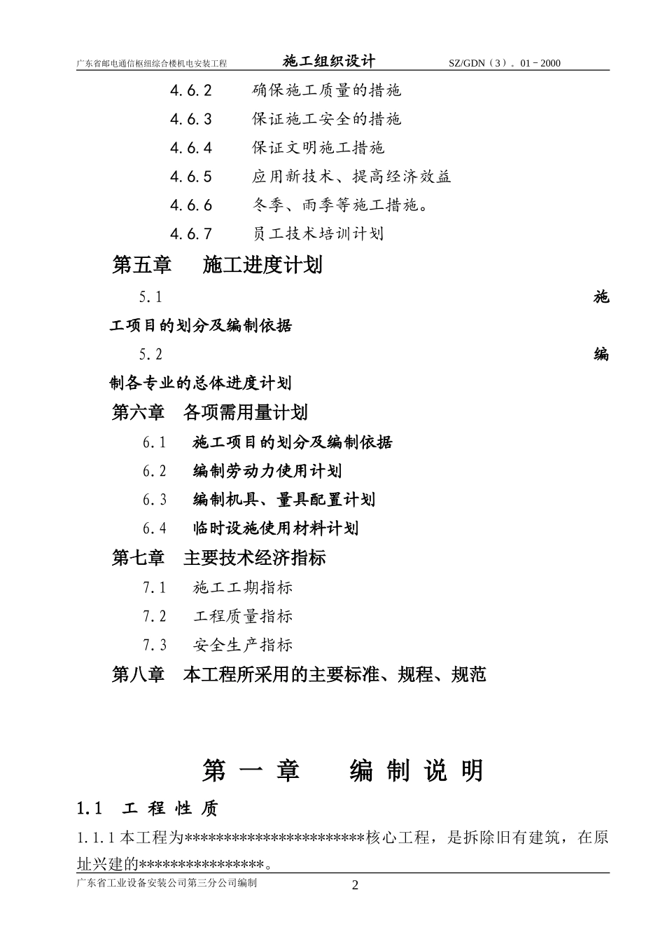 2025年精选优质工程资料：组织设计1.doc_第2页