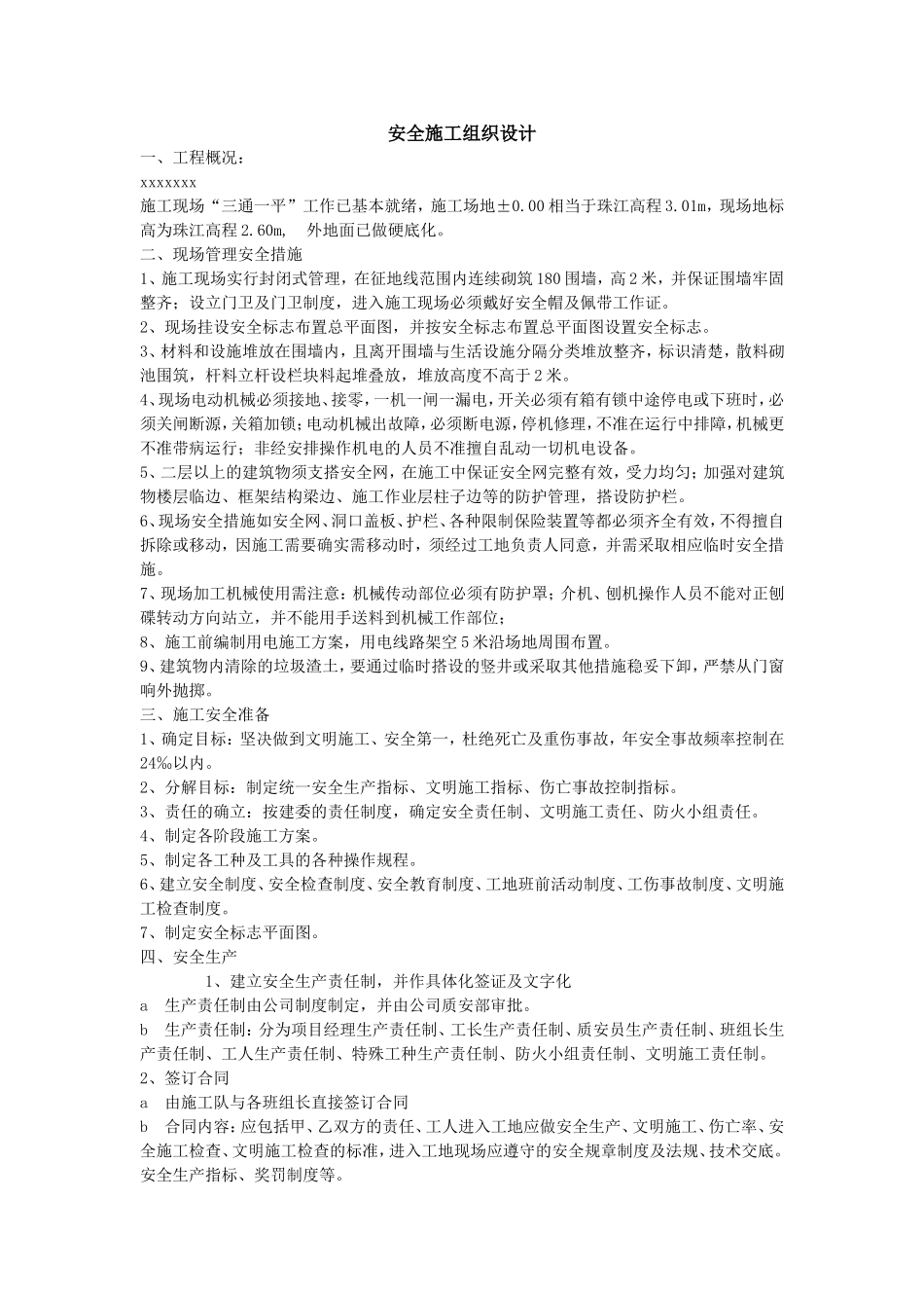 2025年精选优质工程资料：组织设计方案.doc_第1页