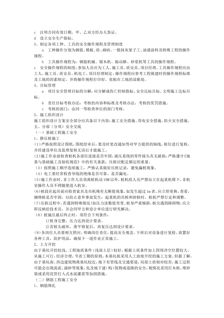 2025年精选优质工程资料：组织设计方案.doc_第2页