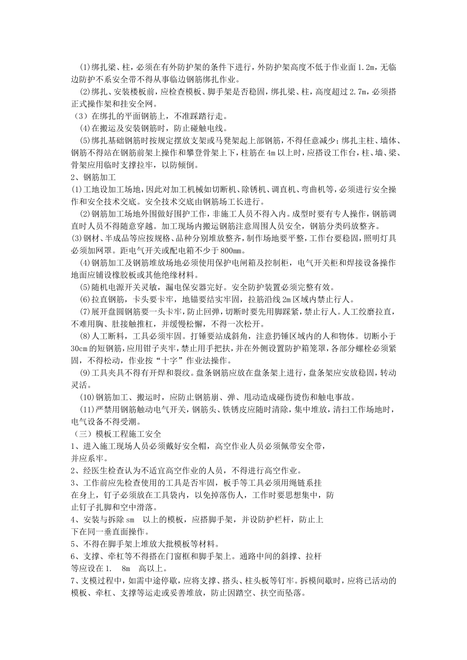 2025年精选优质工程资料：组织设计方案.doc_第3页