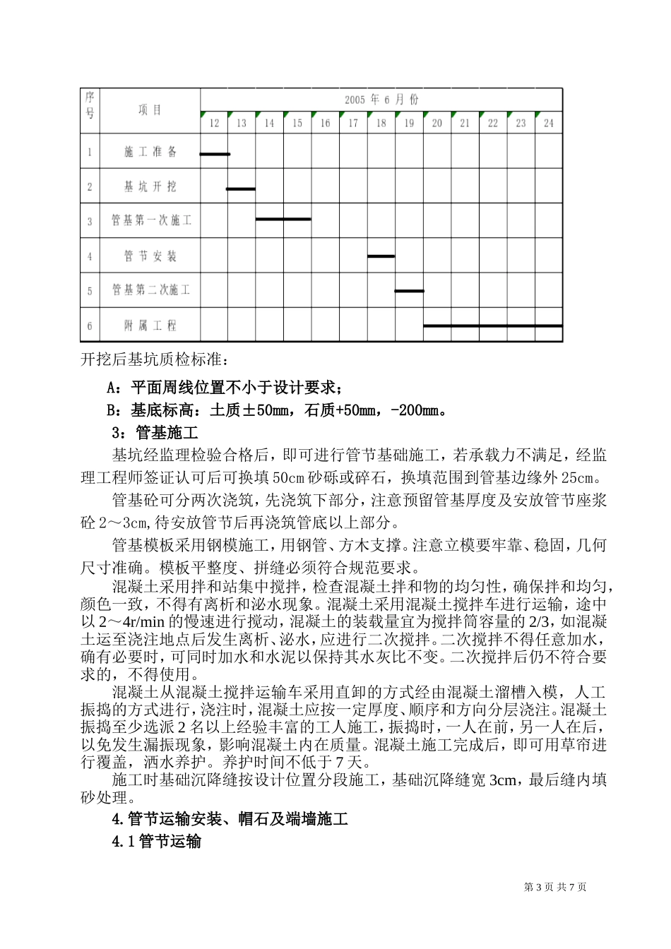 2025年精选优质工程资料：圆管涵ak0+245施工方案.doc_第3页