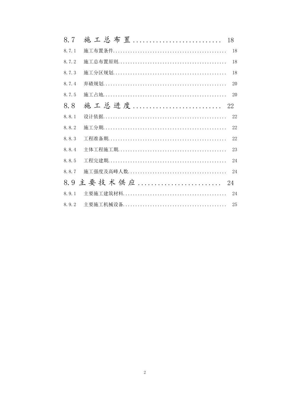 2025年精选优质工程资料：组织设计方案报告.doc_第2页