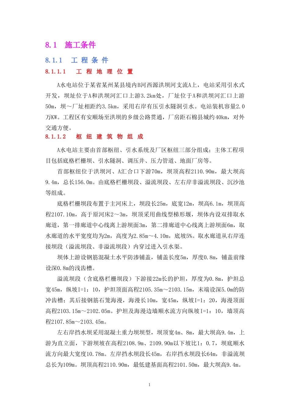 2025年精选优质工程资料：组织设计方案报告.doc_第3页