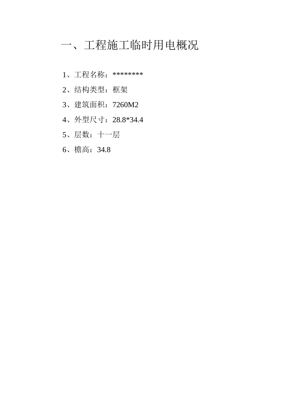 2025年精选优质工程资料：组织设计方案范本.doc_第2页