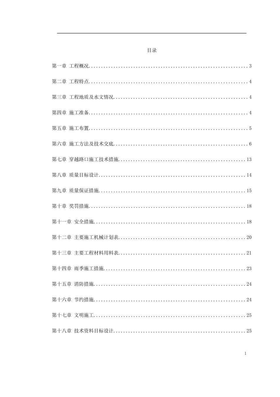 2025年精选优质工程资料：组织设计方案施工组织设计方案.doc_第1页