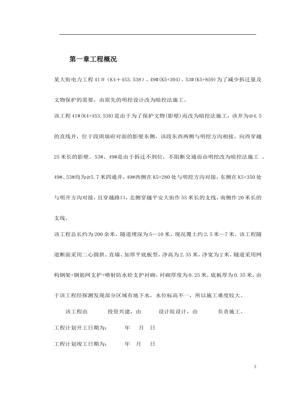 2025年精选优质工程资料：组织设计方案施工组织设计方案.doc_第3页