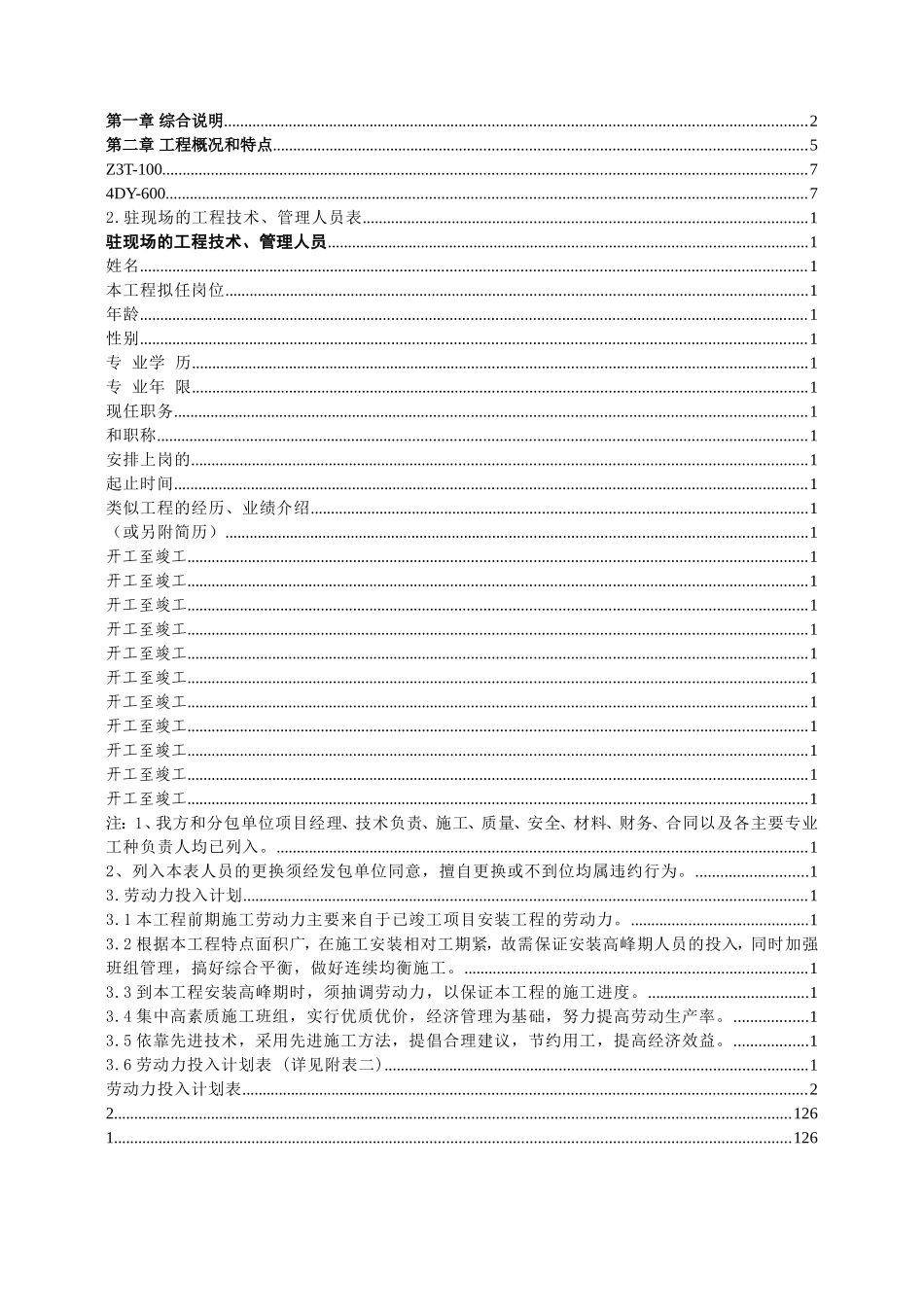 2025年精选优质工程资料：院安装工程施工组织设计方案p.doc_第1页