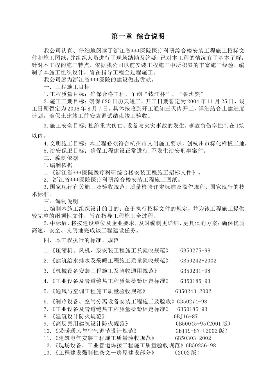 2025年精选优质工程资料：院安装工程施工组织设计方案p.doc_第2页