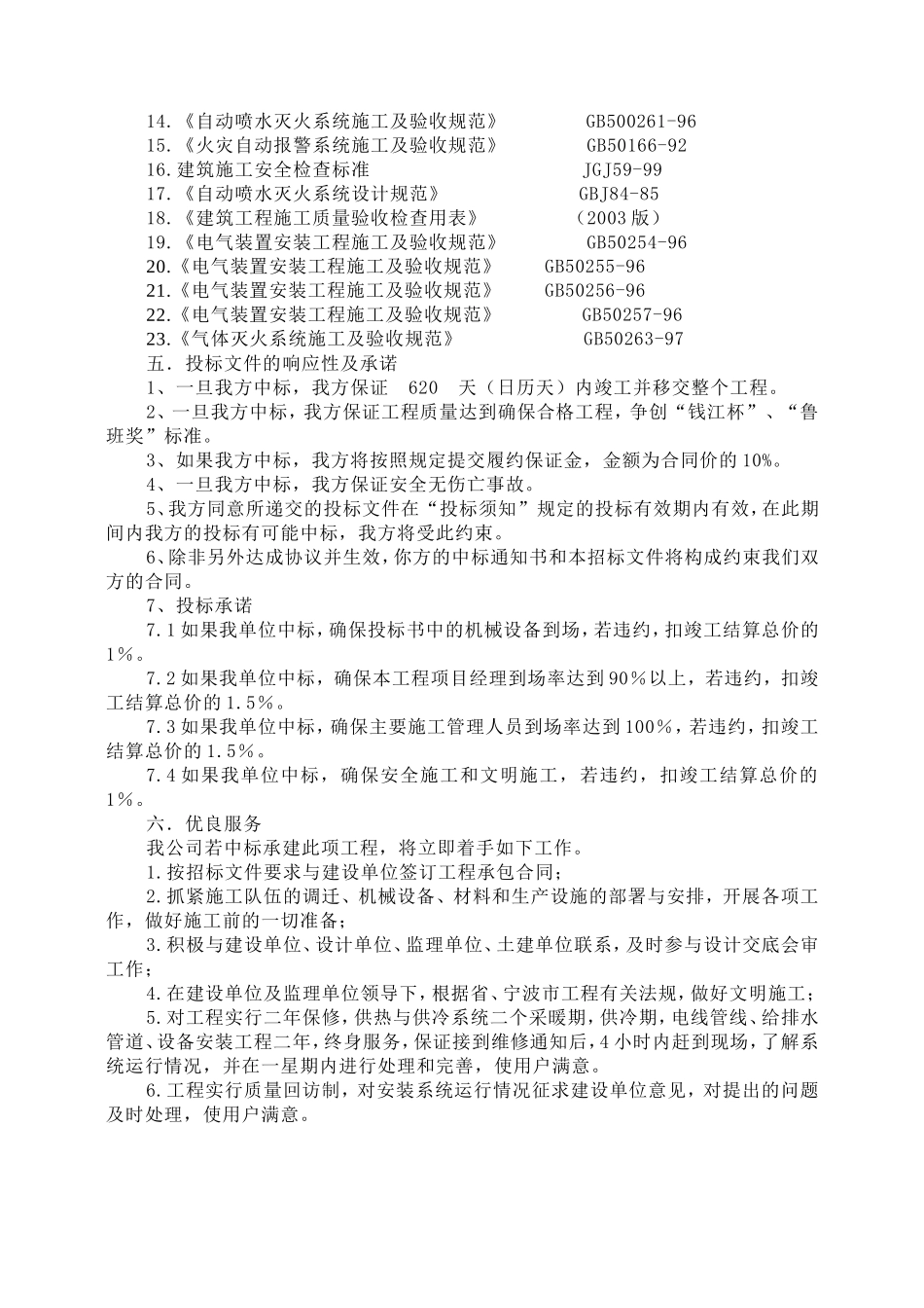 2025年精选优质工程资料：院安装工程施工组织设计方案p.doc_第3页