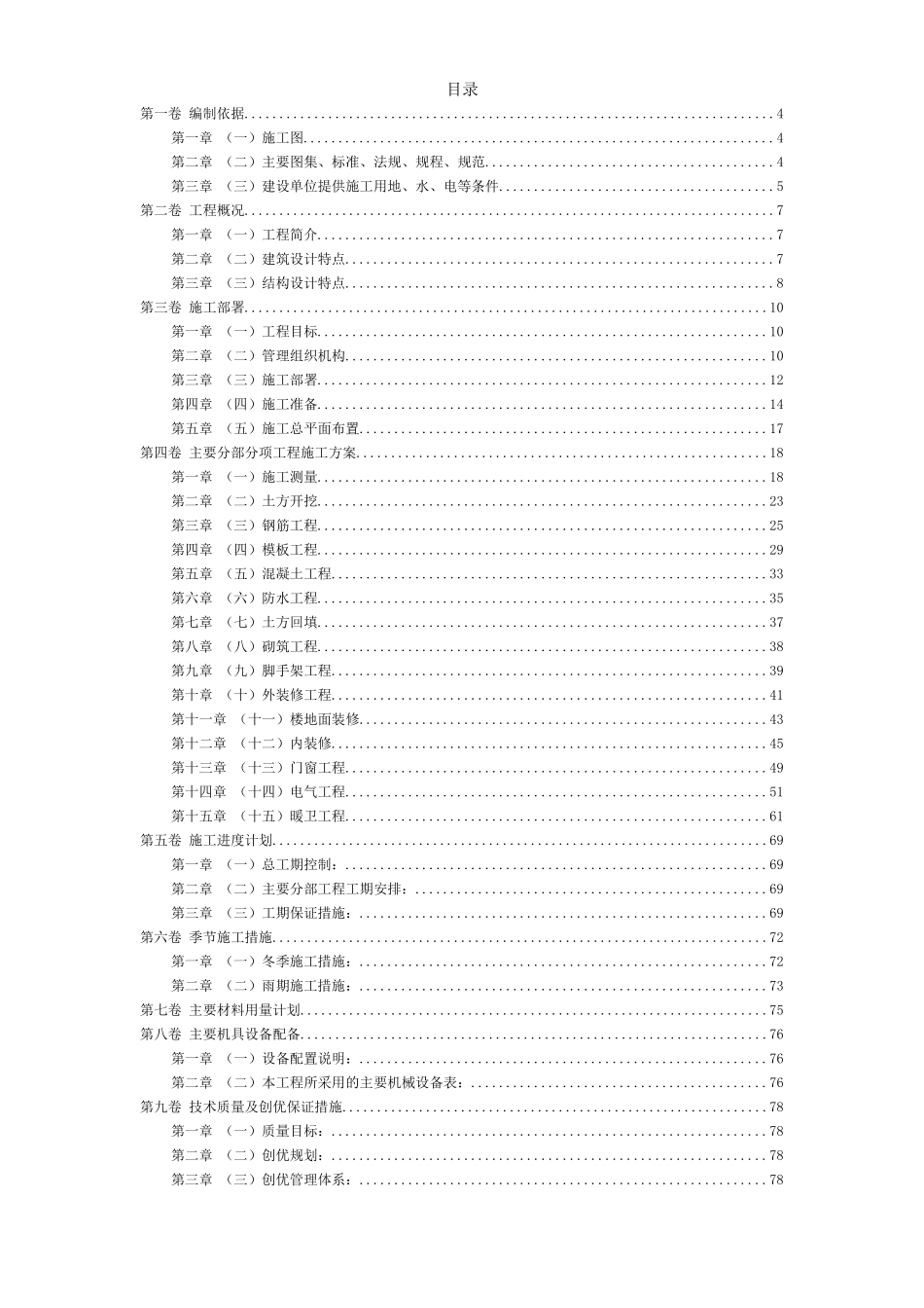 2025年优质工程资料：###房屋施工组织设计方案.doc_第2页