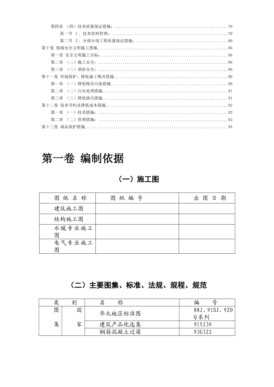 2025年优质工程资料：###房屋施工组织设计方案.doc_第3页