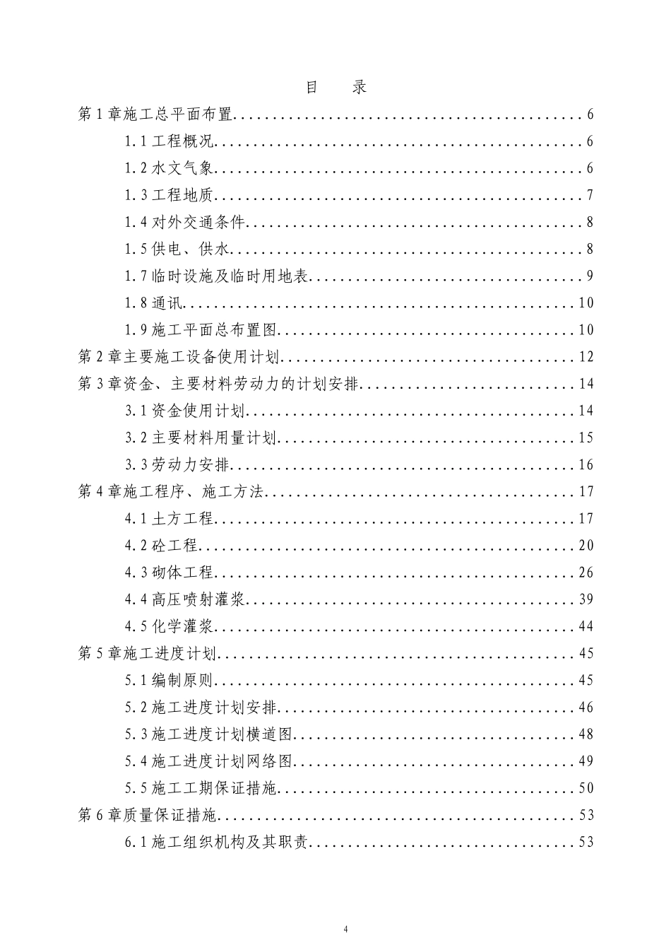 2025年精选优质工程资料：云梦泵站施工组织设计方案.doc_第1页