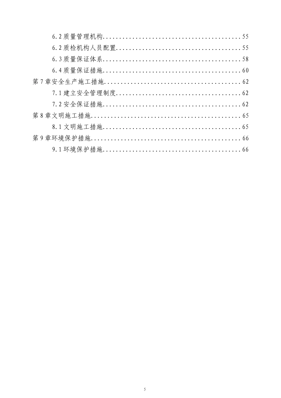 2025年精选优质工程资料：云梦泵站施工组织设计方案.doc_第2页