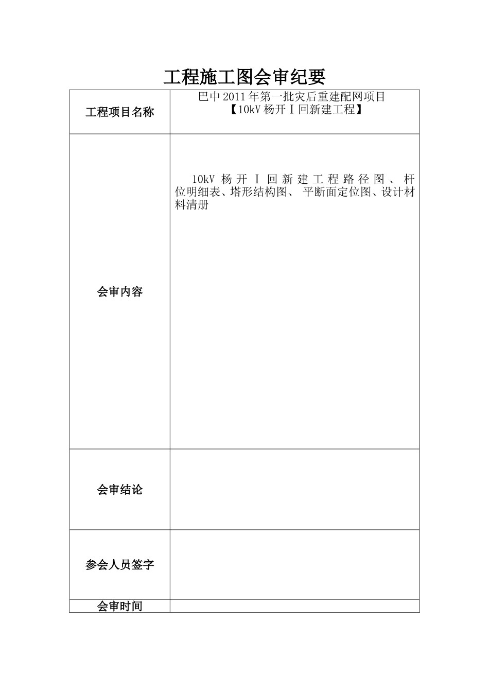 2025年优质工程资料：（1）施工图纸会审纪要.doc_第1页