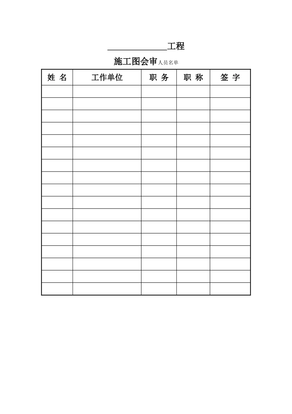 2025年优质工程资料：（1）施工图纸会审纪要.doc_第2页