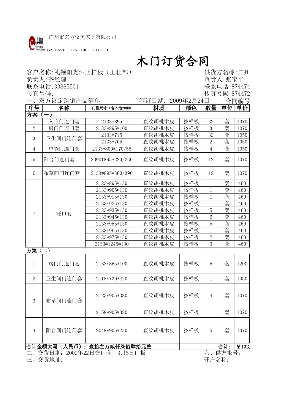 2025年精选优质工程资料：温州家具.xls_第2页
