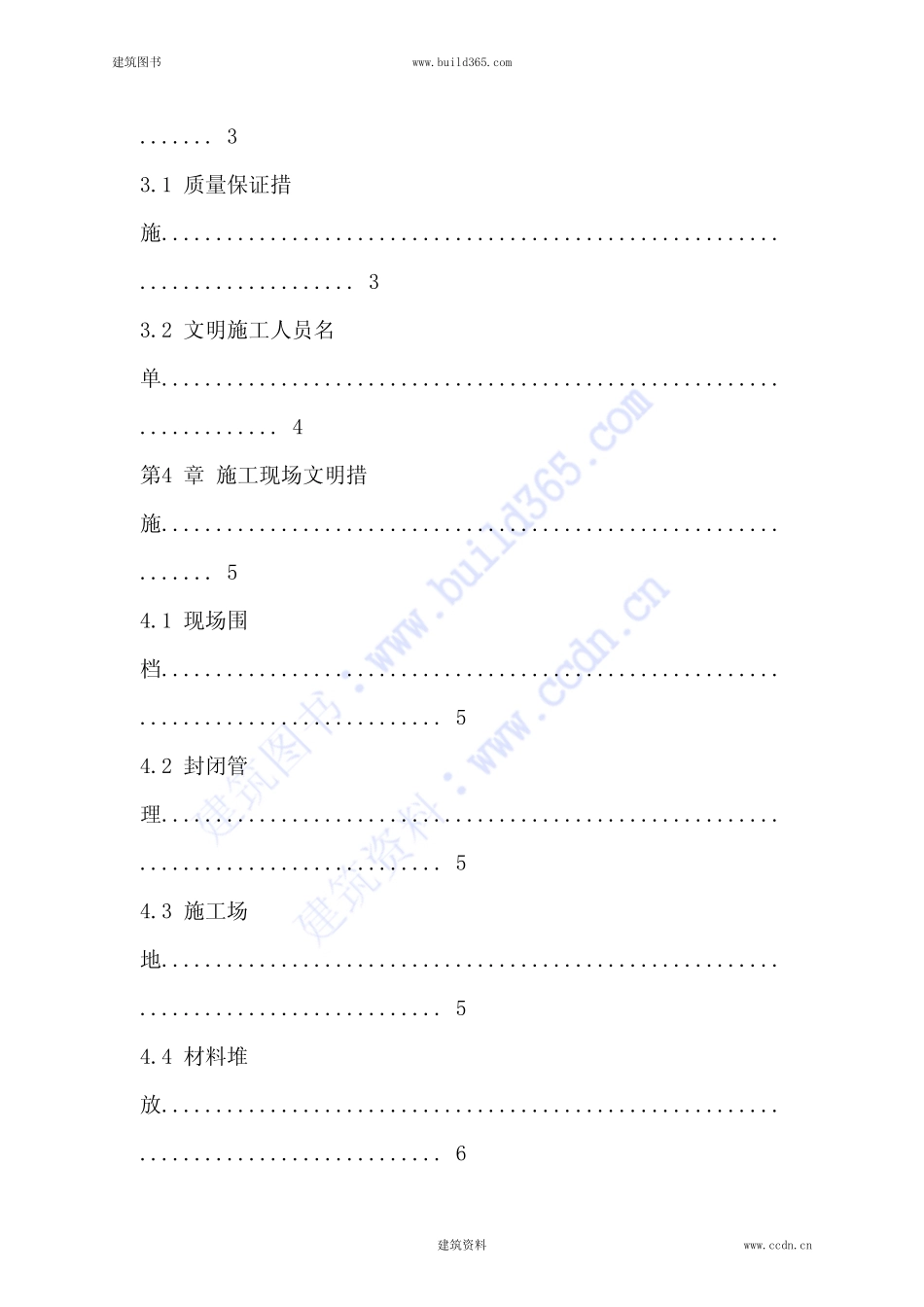 2025年精选优质工程资料：文明施工方案.pdf_第2页