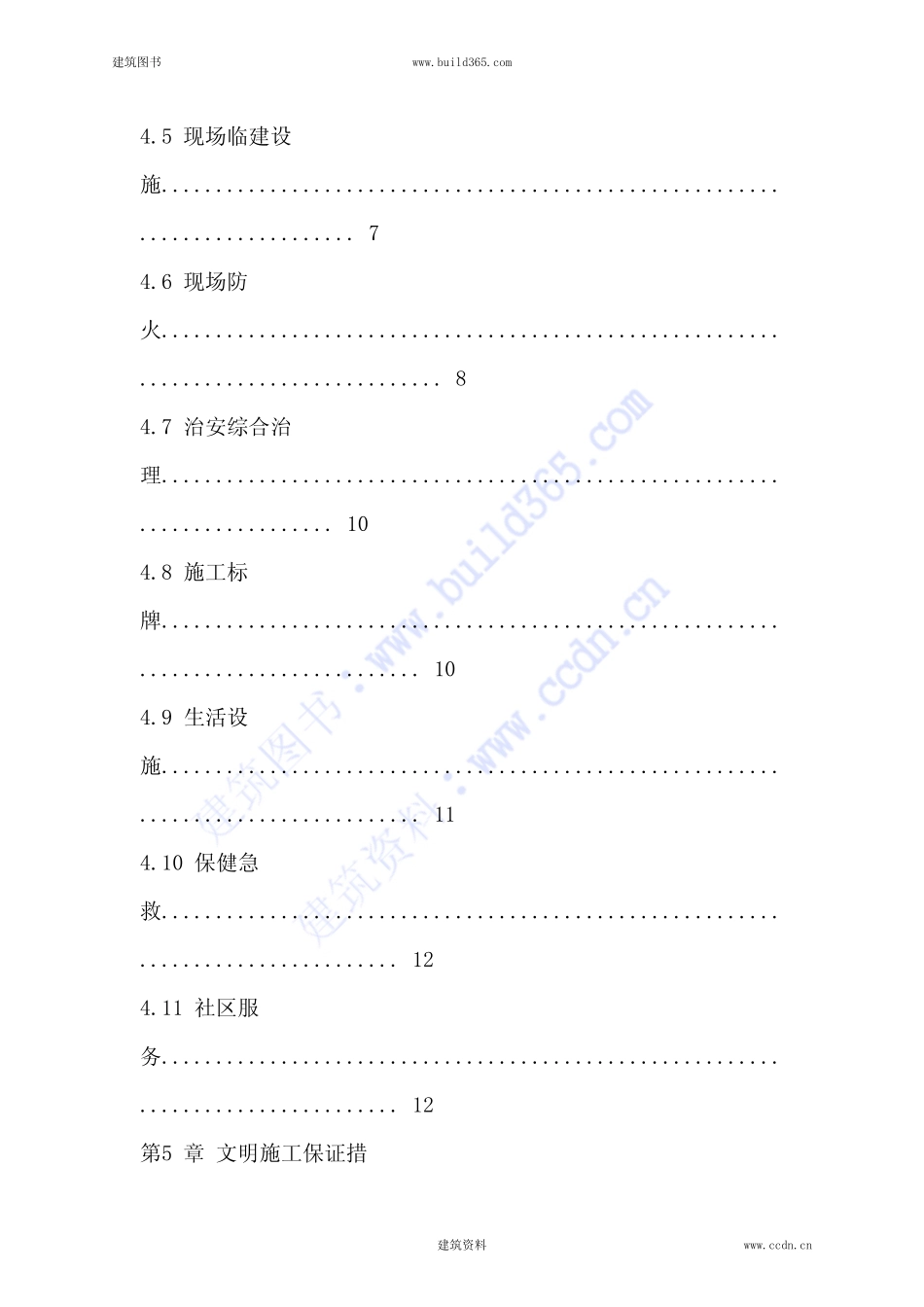 2025年精选优质工程资料：文明施工方案.pdf_第3页