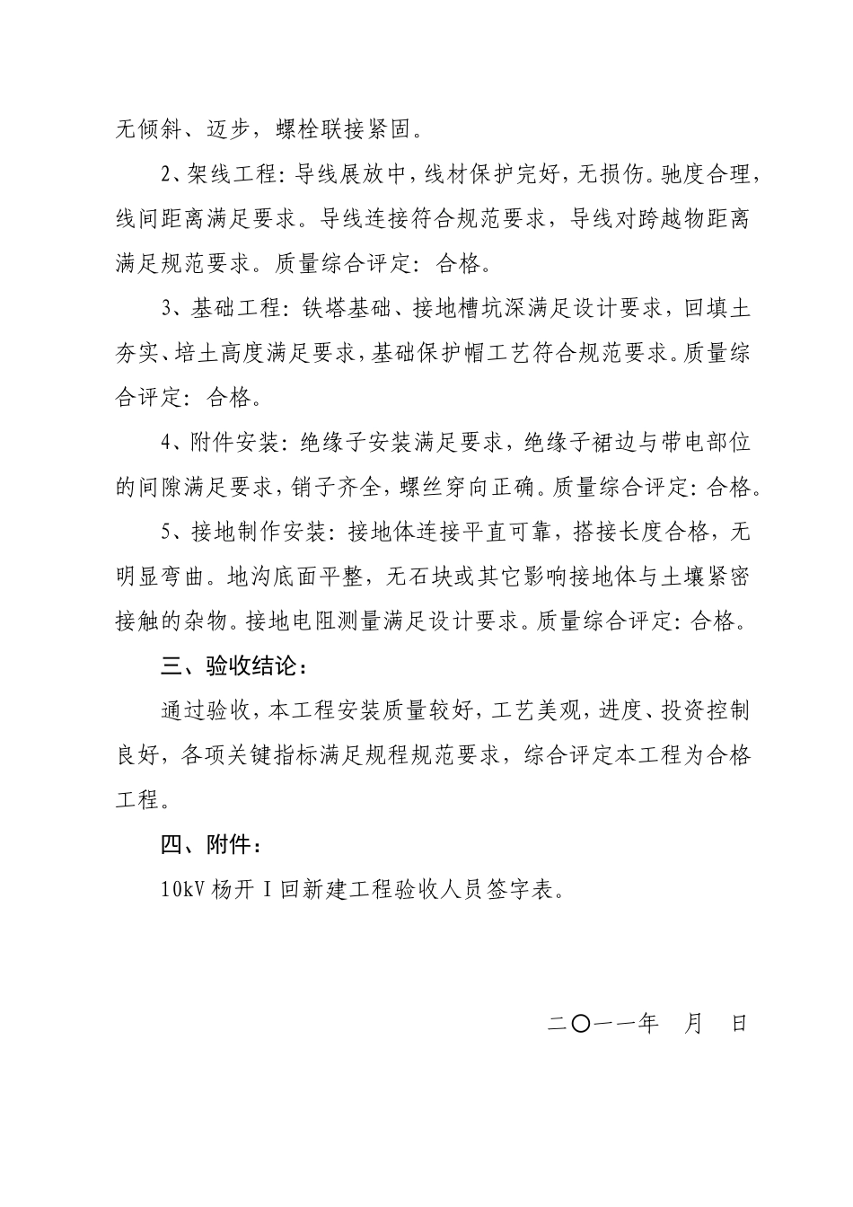 2025年优质工程资料：（29）竣工验收纪要.doc_第2页