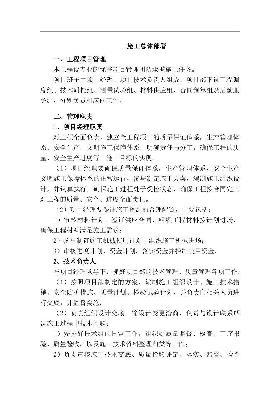 2025年精选优质工程资料：运动场施工组织设计方案.docx_第3页