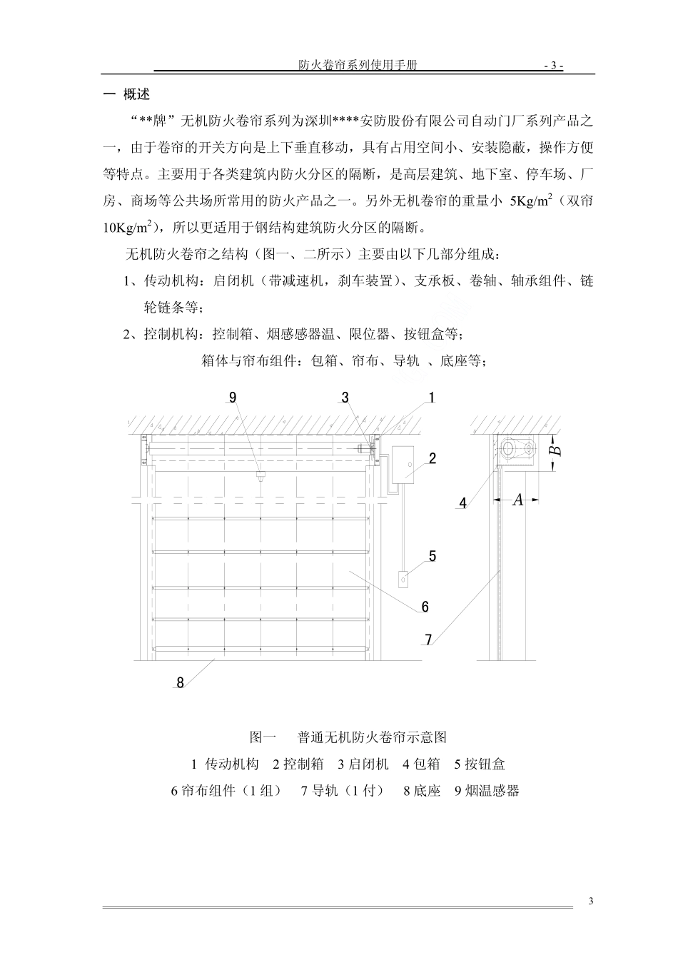 2025年精选优质工程资料：无机特级防火卷帘使用手册.pdf_第3页