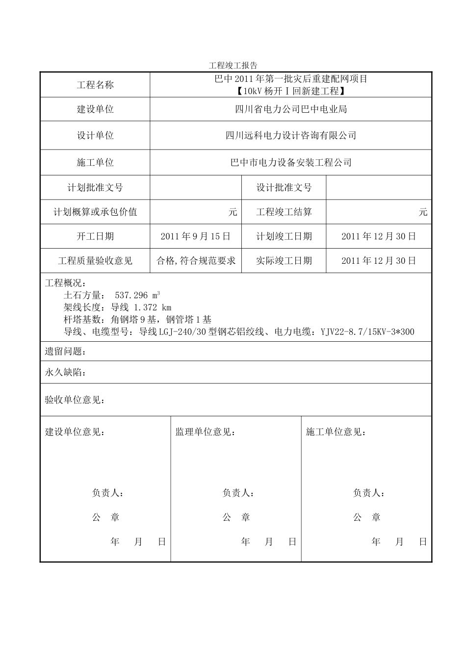 2025年优质工程资料：（34）竣工报告.doc_第2页