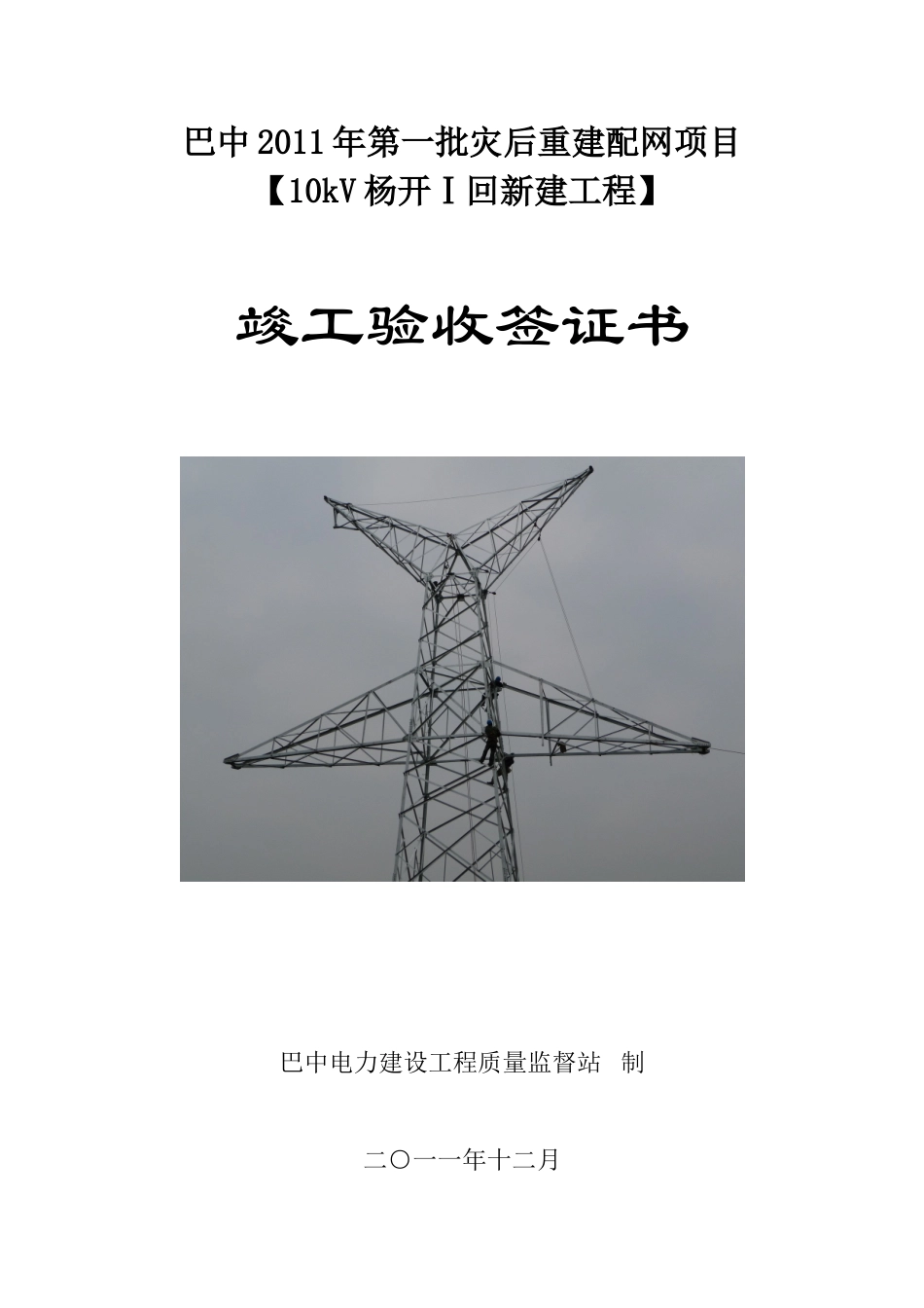 2025年优质工程资料：（35）竣工验收签证书.doc_第1页