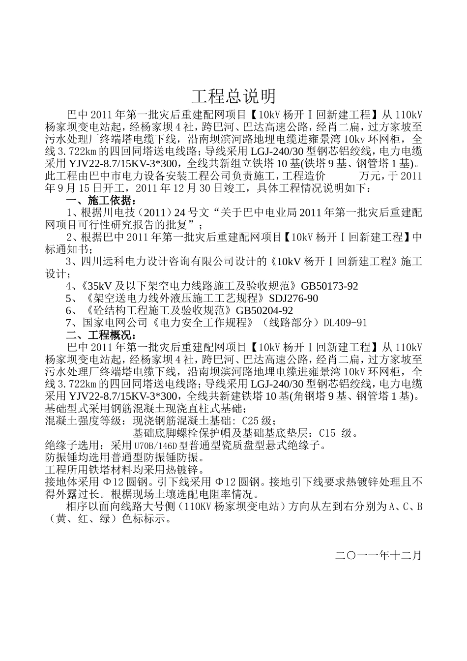 2025年优质工程资料：（35）竣工验收签证书.doc_第2页