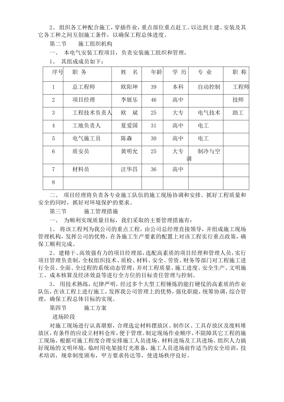 2025年精选优质工程资料：造工程施工组织设计方案.DOC_第2页