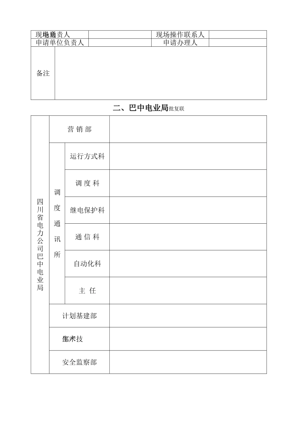 2025年优质工程资料：（36）新设备投运申请书.doc_第2页