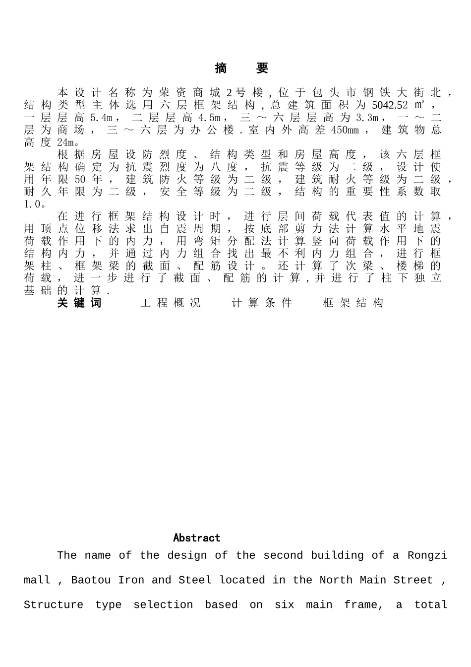 2025年精选优质工程资料：摘   要1.doc_第1页