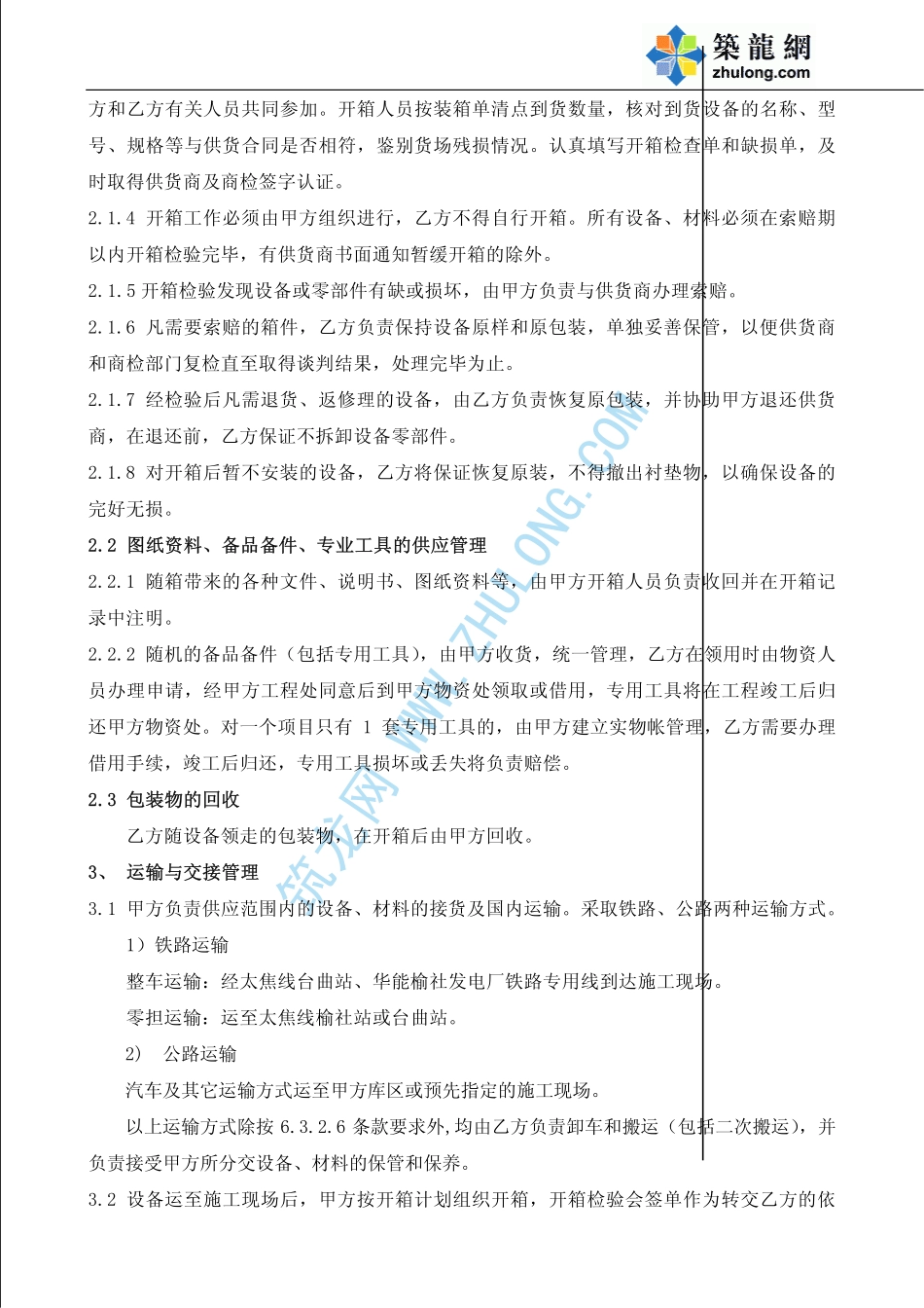 2025年精选优质工程资料：物资管理.pdf_第3页