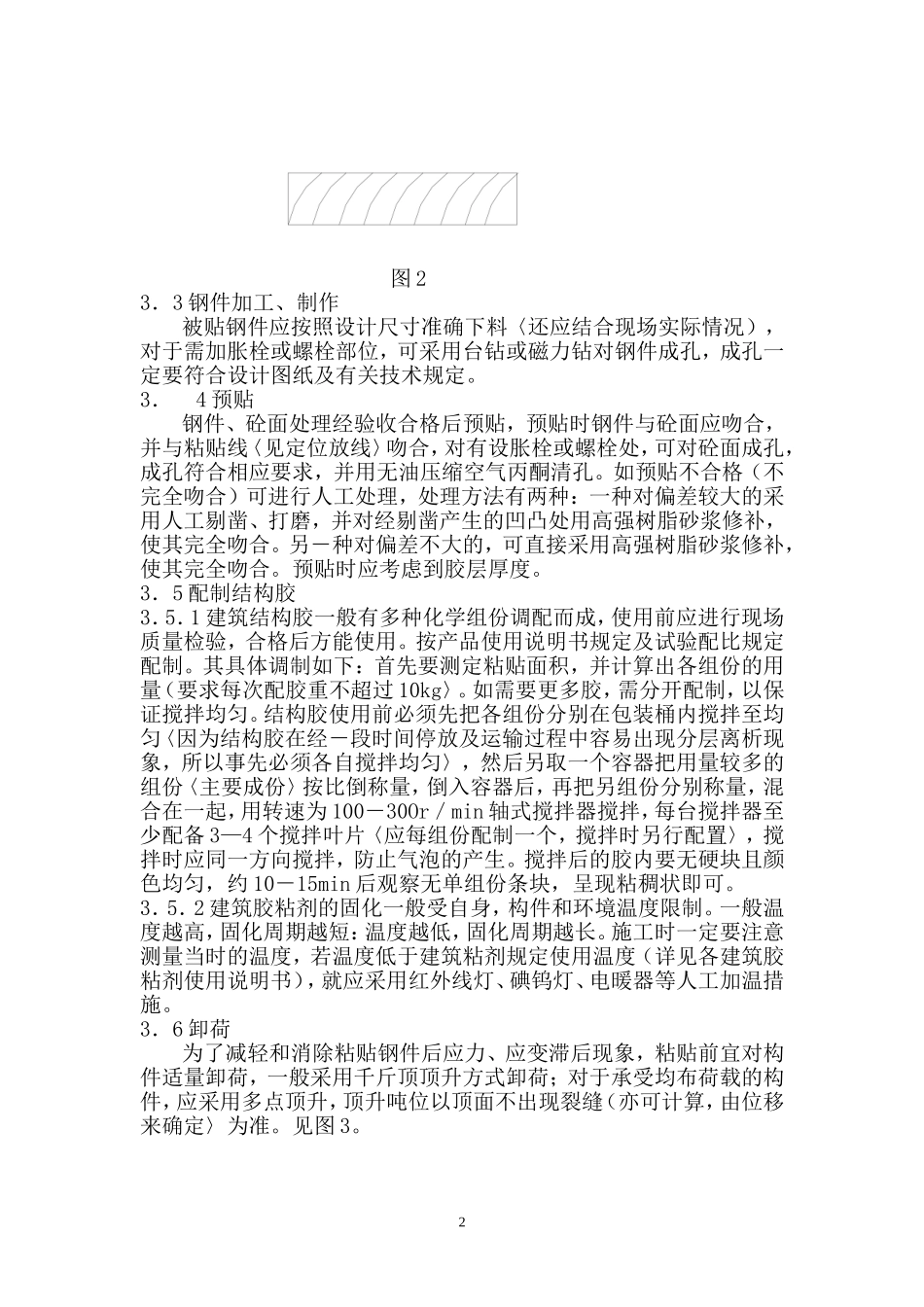 2025年精选优质工程资料：粘钢加固方案.doc_第2页