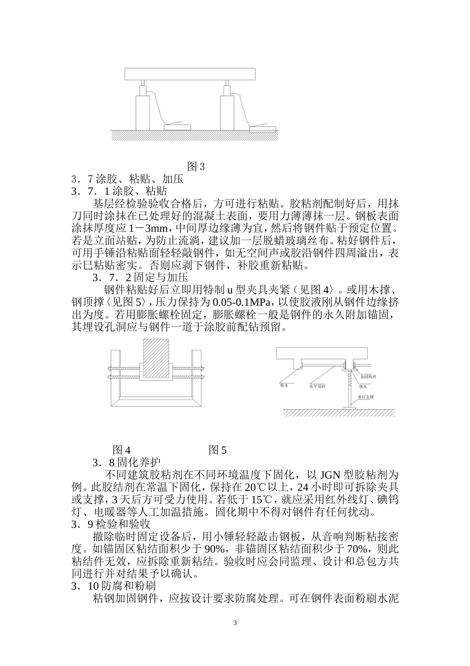 2025年精选优质工程资料：粘钢加固方案.doc_第3页