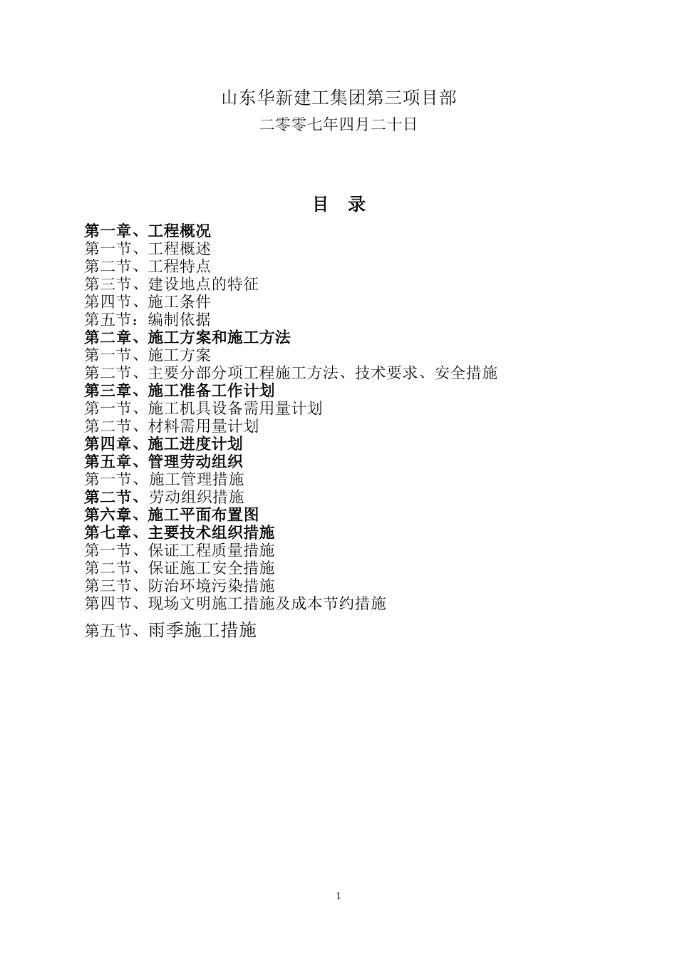 2025年精选优质工程资料：栈桥施工组织设计.doc_第2页