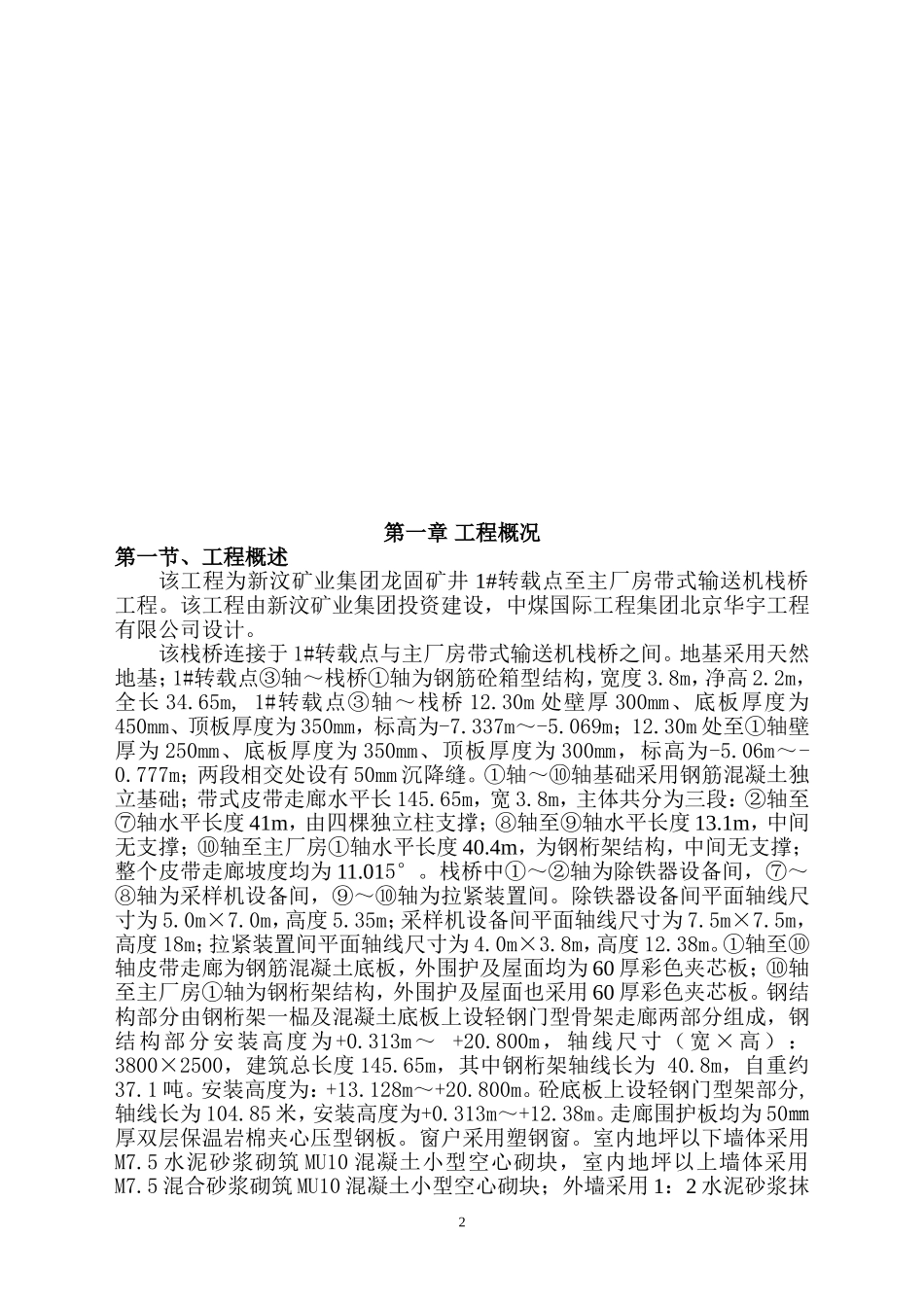 2025年精选优质工程资料：栈桥施工组织设计.doc_第3页