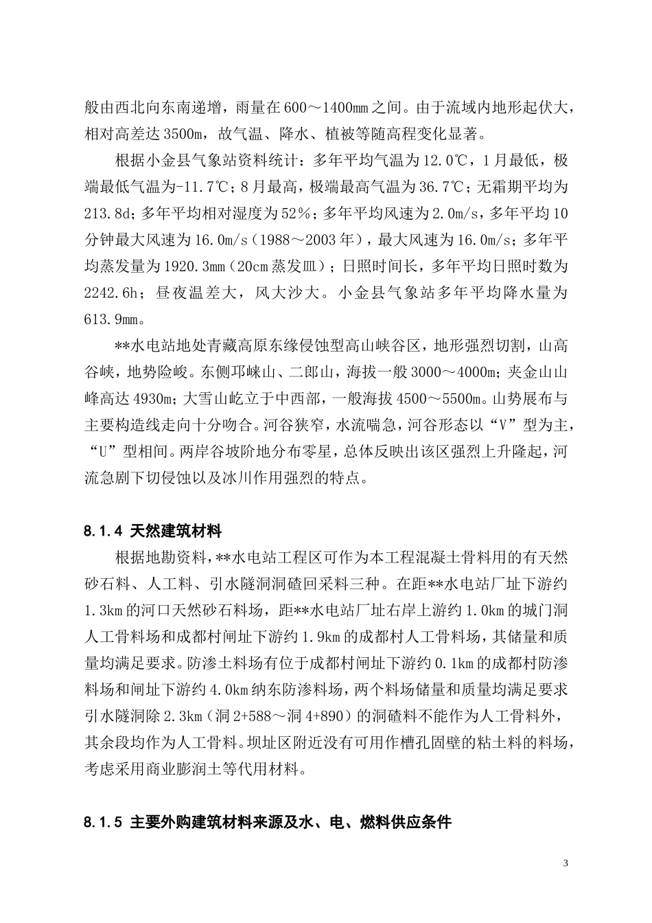 2025年精选优质工程资料：站施工组织设计方案报告.doc_第3页