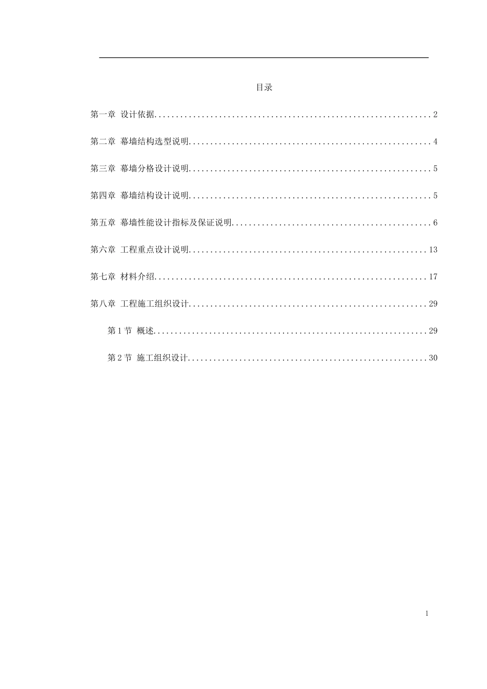2025年精选优质工程资料：长粮大厦外装饰工程.doc_第1页